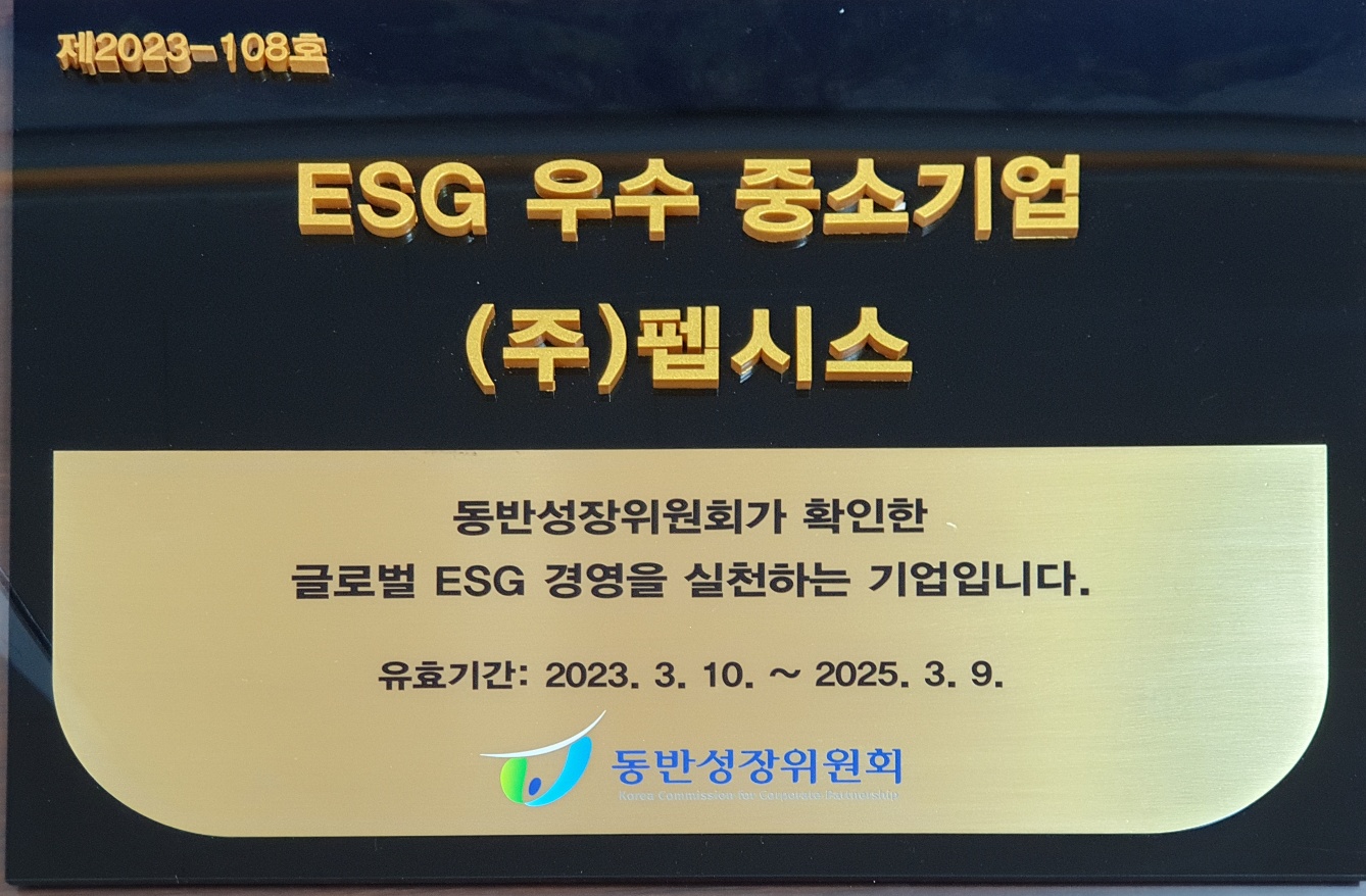 ESG 우수기업 선정
